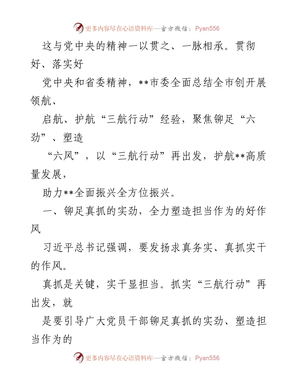 [工作总结] 省委会议 - 推动“六个好作风”助力区域高质量发展经验总结.docx_第2页