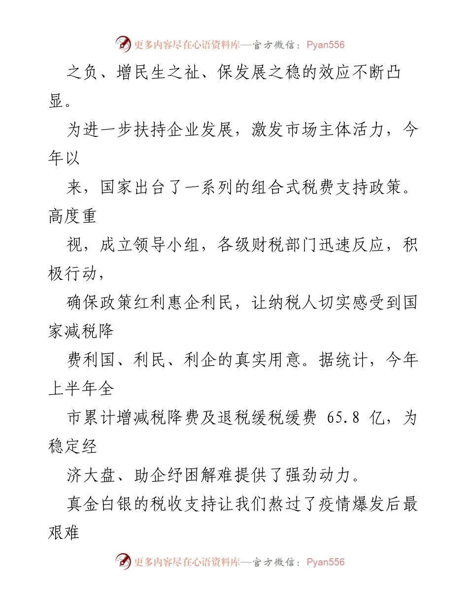 [工作总结] 税费支持政策实施 - 2022年组合式税费支持政策实施工作总结与成效分析.docx_第2页