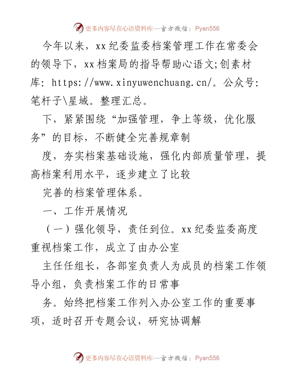 [工作总结] 纪委监委 - xx纪委监委档案管理工作总结与展望.docx_第1页