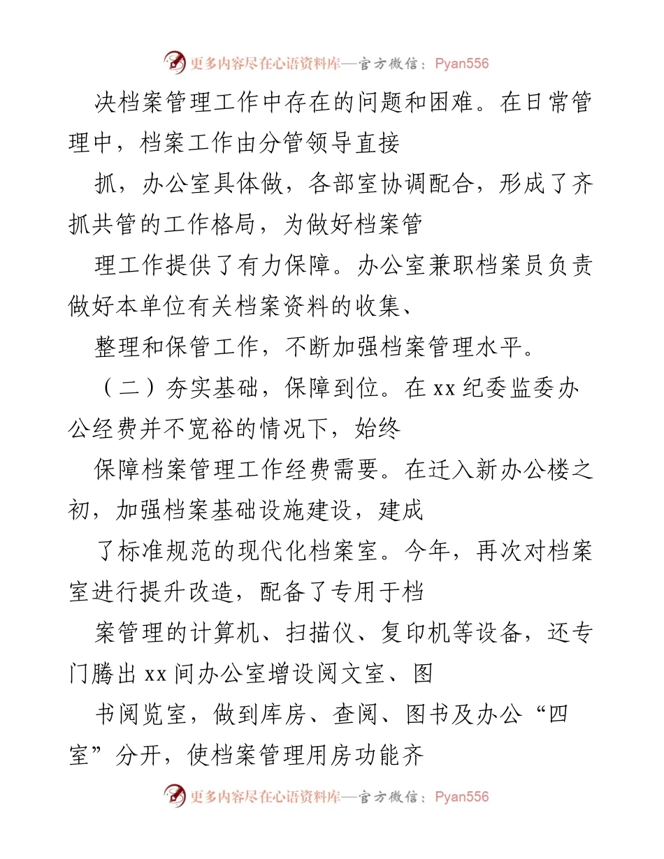 [工作总结] 纪委监委 - xx纪委监委档案管理工作总结与展望.docx_第2页