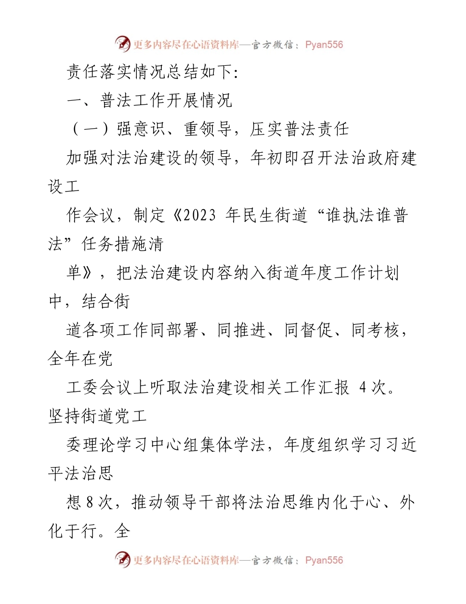 [工作总结] 民生街道 - 2023年普法工作总结报告.docx_第2页