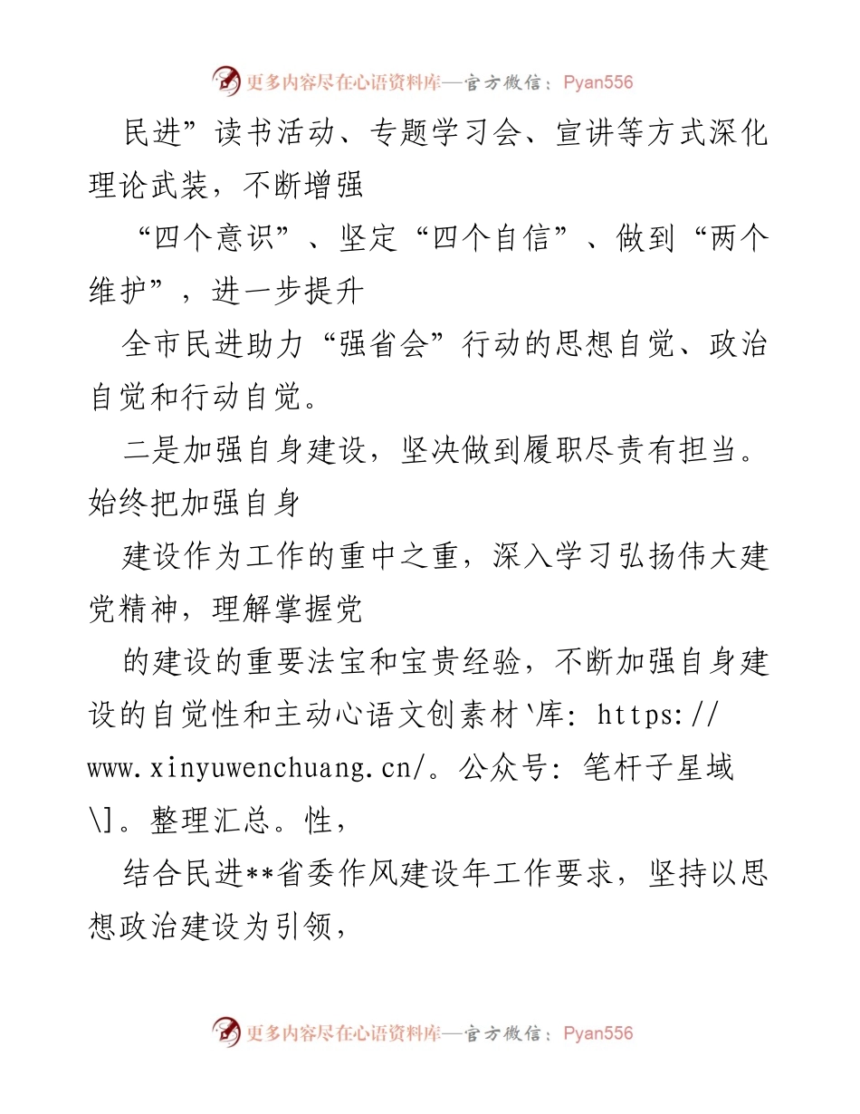 [工作总结] 民进市委工作会议 - 助力“强省会”行动的民进市委工作总结.docx_第2页