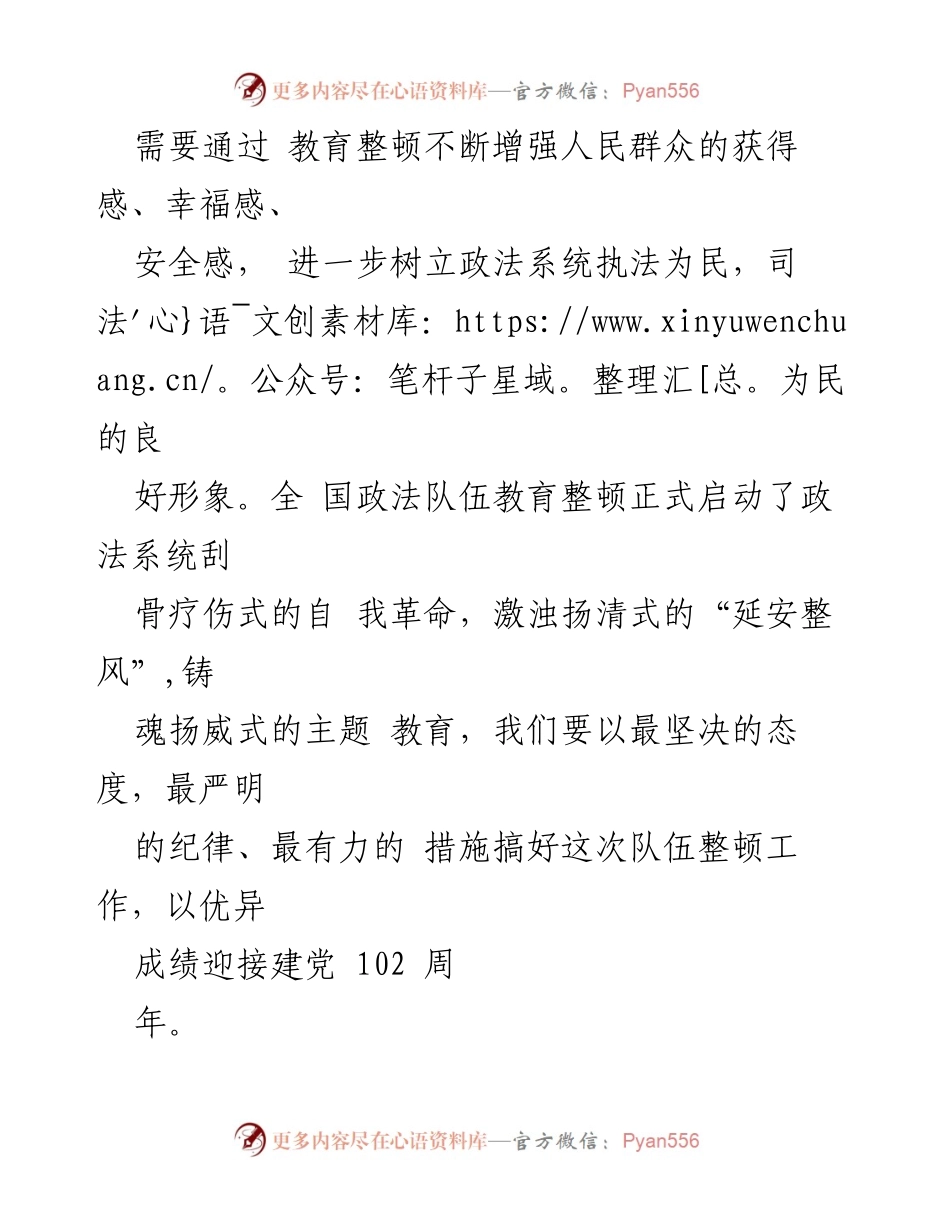 [工作总结] 纪检监察干部队伍教育整顿 - 2023年纪检监察干部队伍自查自纠及党性分析报告.docx_第2页