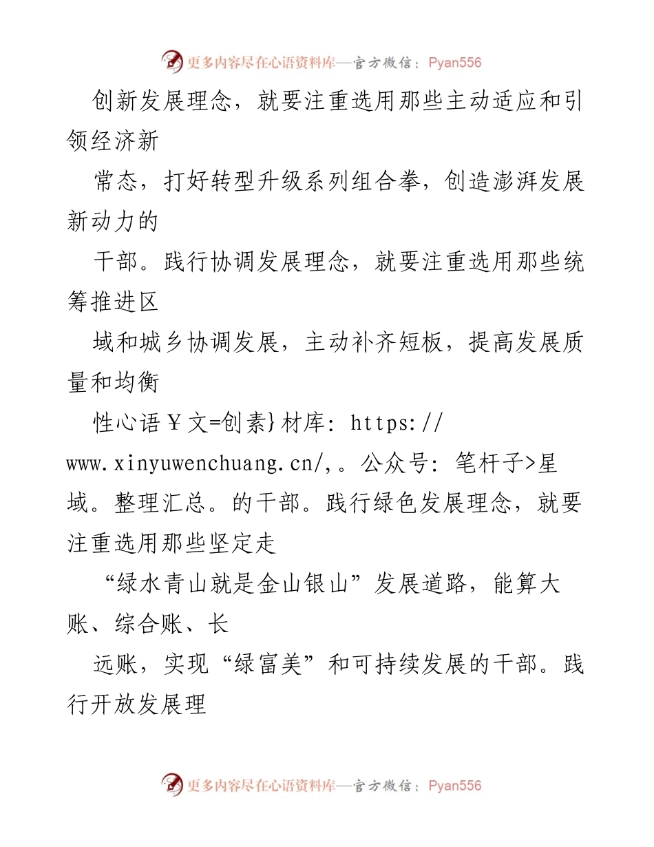 [工作总结] 浙江省组织部长会议 - 培养践行五大发展理念的干部.docx_第2页