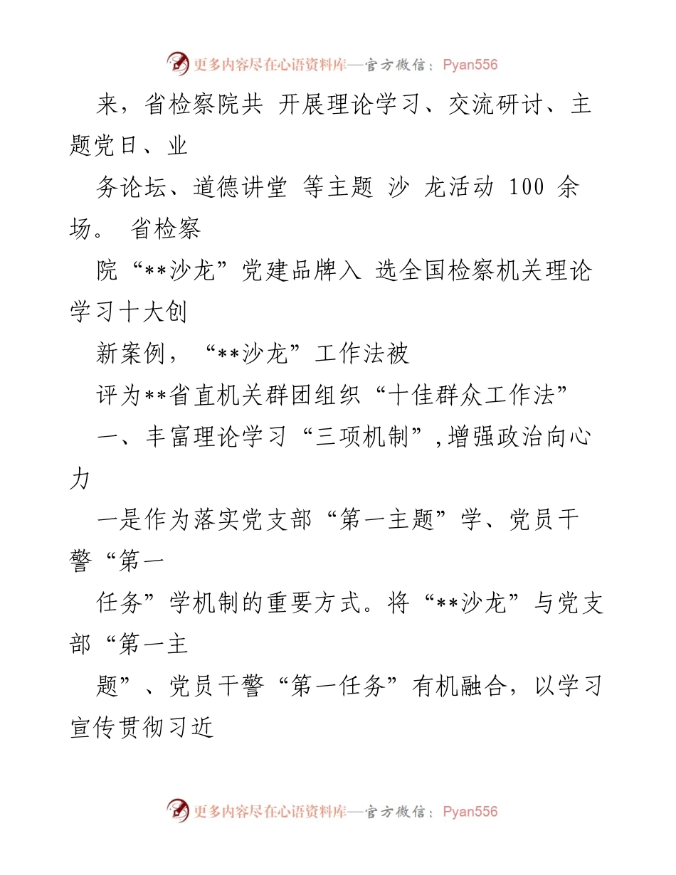 [工作总结] 检察院党建工作 - 检察院党建品牌建设情况汇报.docx_第2页