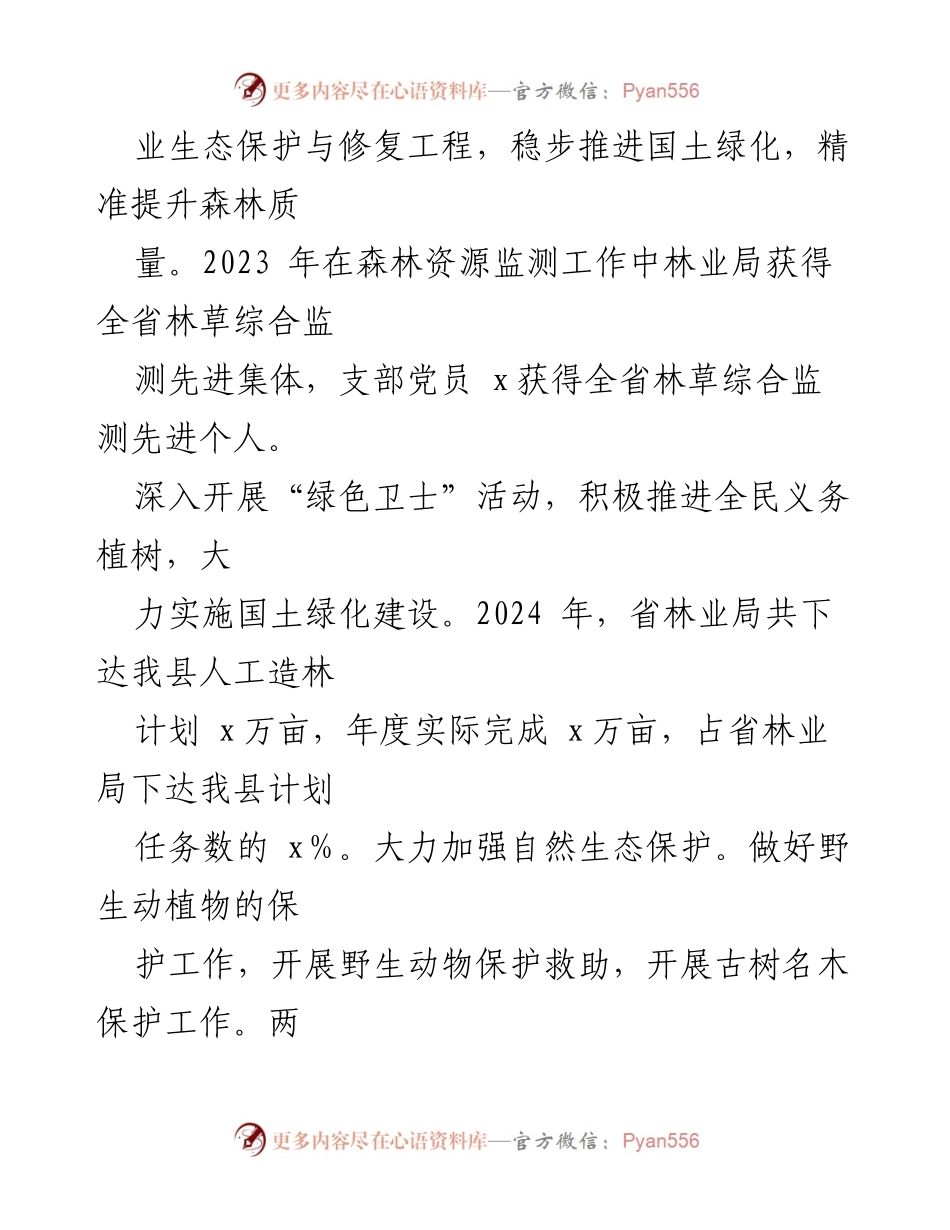 [工作总结] 林业工作 - 2024年x县林业工作情况报告.docx_第2页