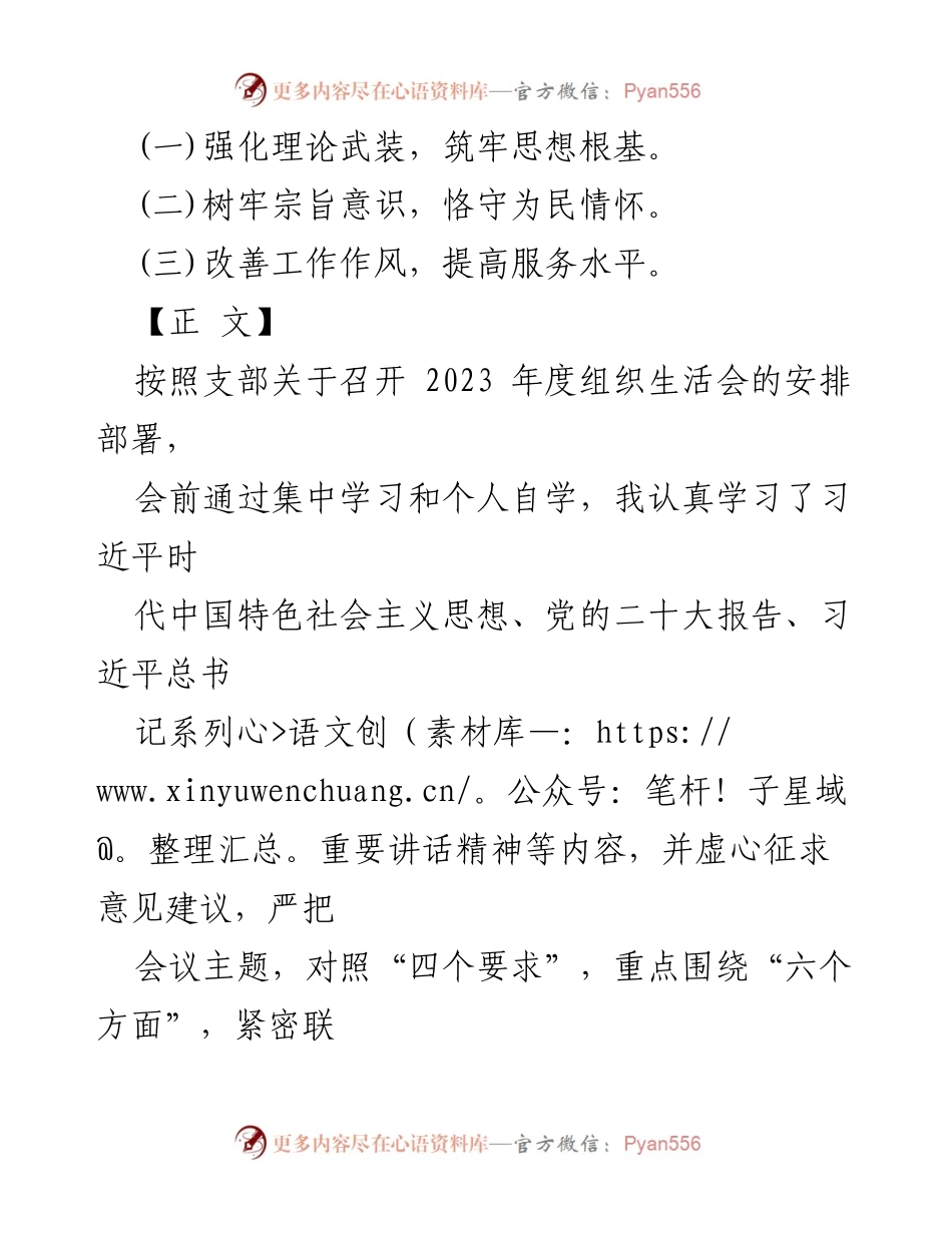 [工作总结] 组织生活会 - 2024年党性修养与先锋模范作用整改材料分析.docx_第2页