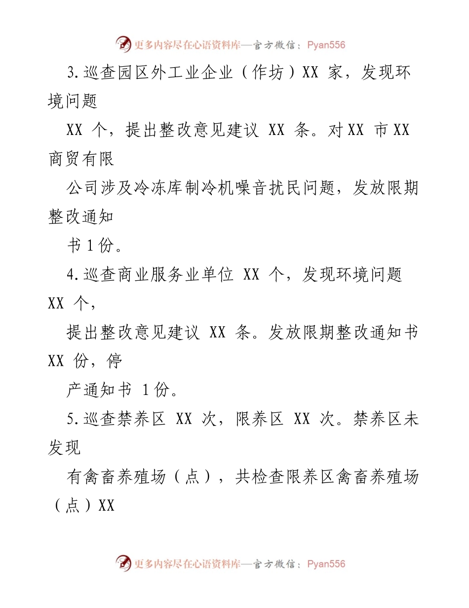 [工作总结] 生态环境保护工作 - XX区2023年第三季度生态环境保护工作情况汇报.docx_第2页