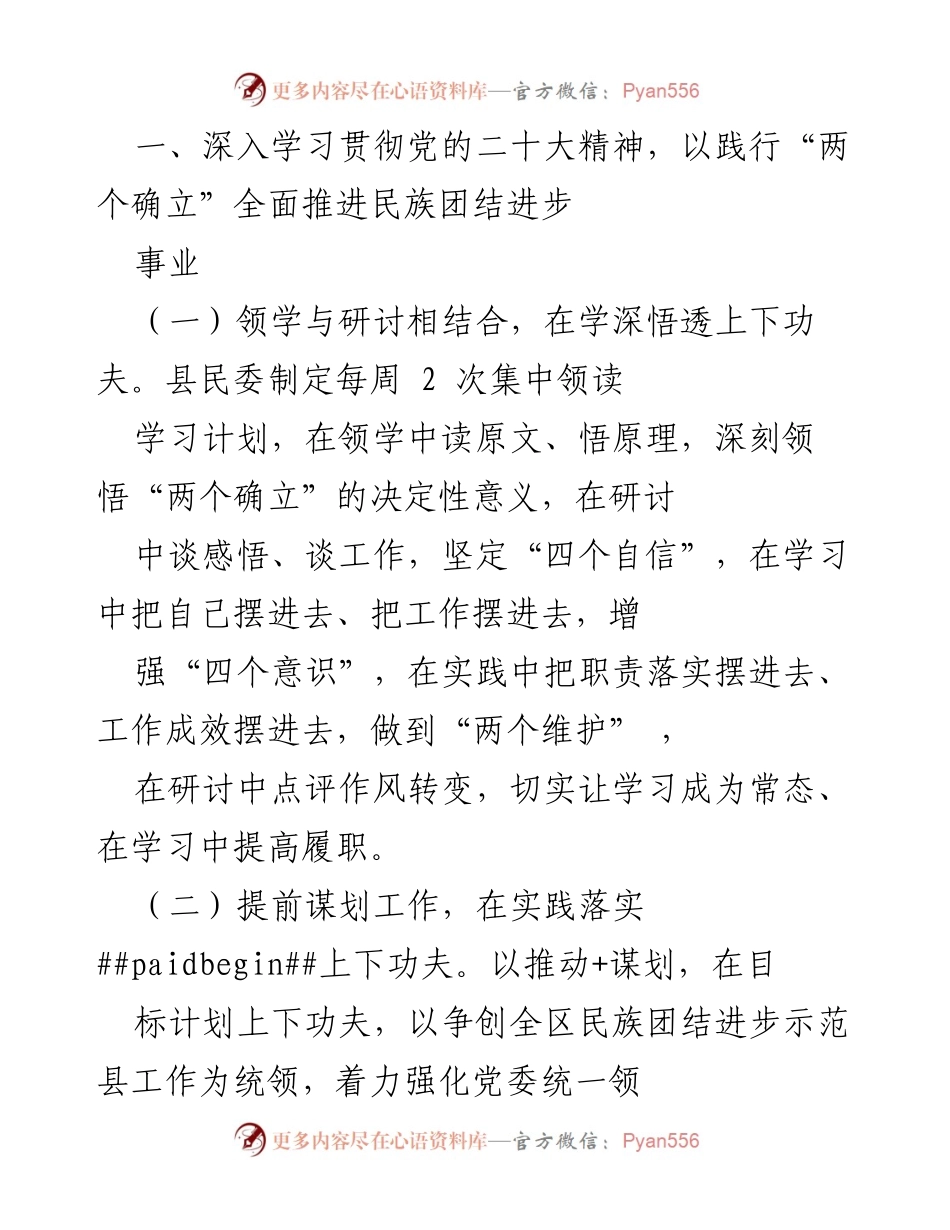 [工作总结] 民族工作 - 2022年度县民委民族团结进步工作总结.docx_第2页