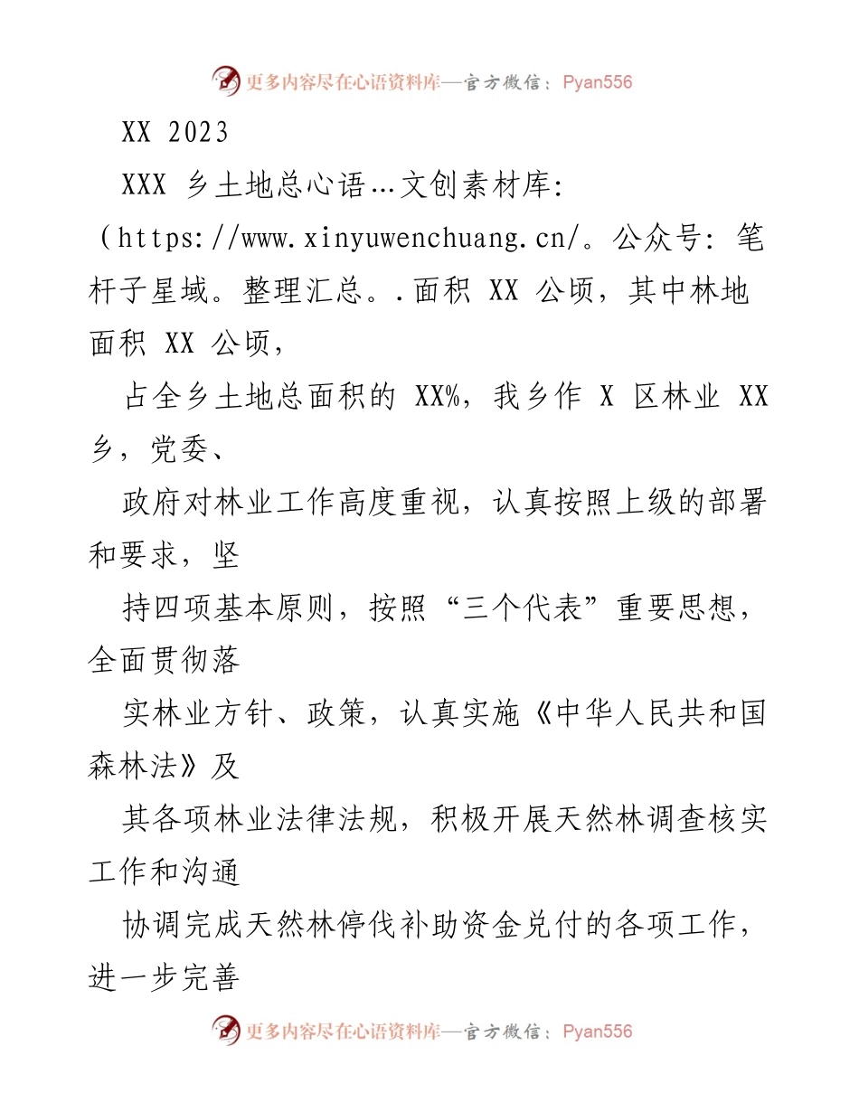 [工作总结] 林业工作汇报 - XX乡2023年林业工作总结与森林防火措施实施报告.docx_第1页