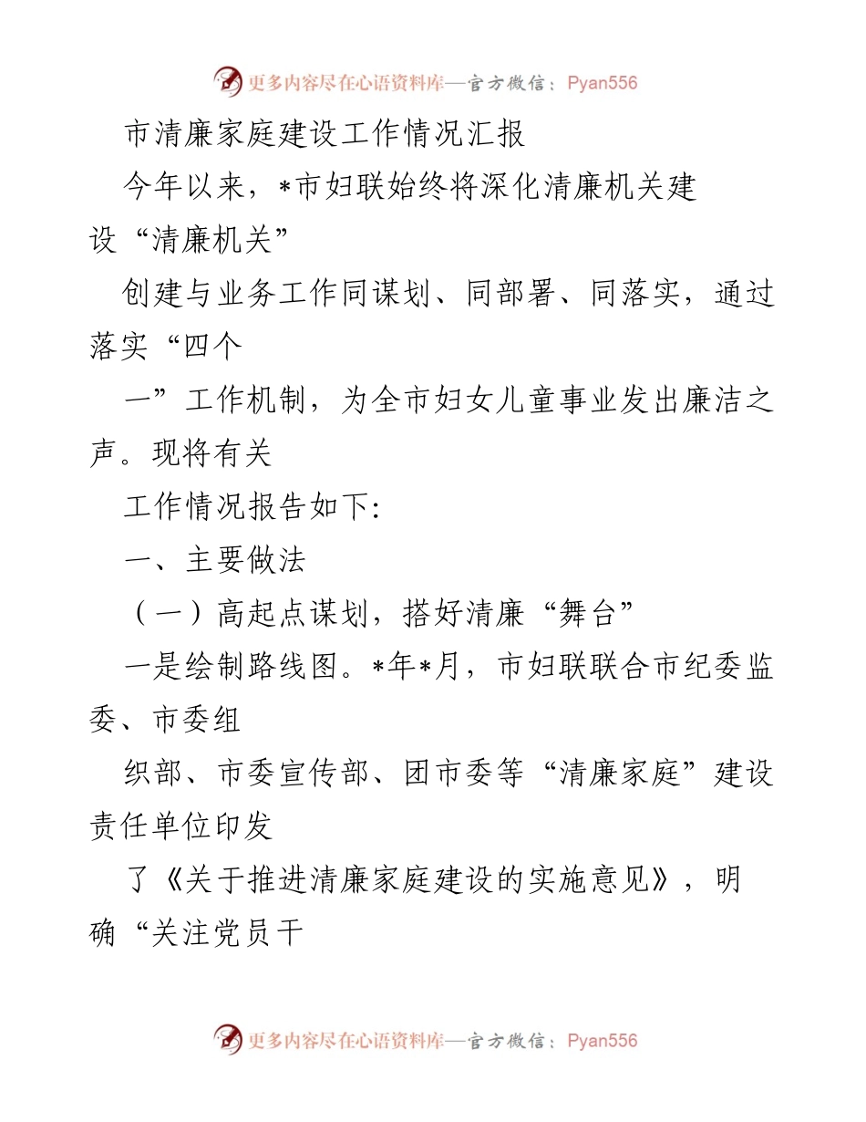 [工作总结] 清廉家庭建设 - 2023年_市清廉家庭建设工作情况汇报.docx_第1页