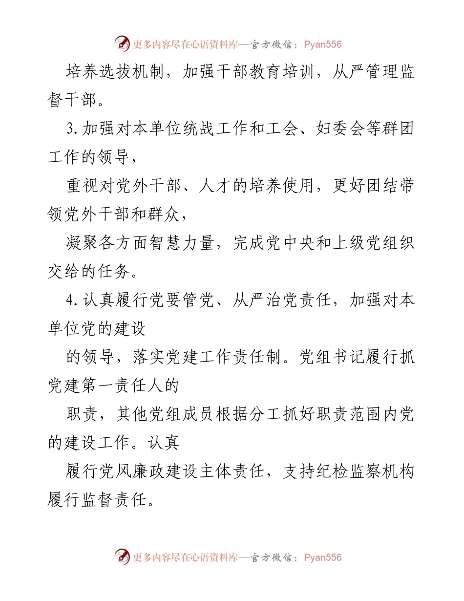 [工作总结] 残联工作制度 - 残联工作职责与制度汇编.docx_第2页