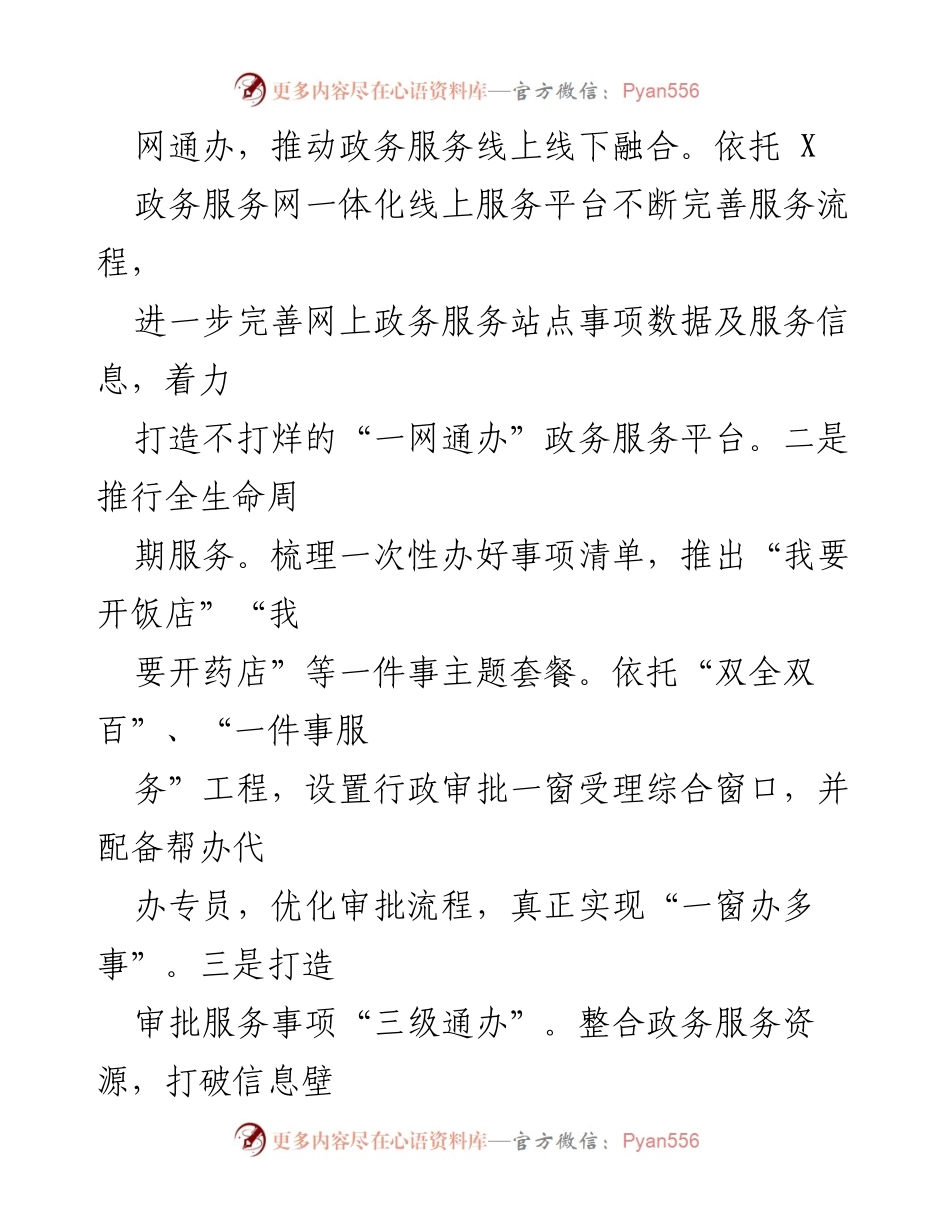 [工作总结] 活动汇报 - “个体工商户服务月”活动开展情况汇报.docx_第2页
