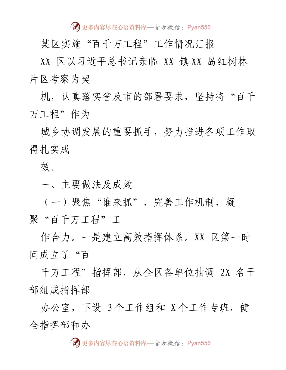 [工作总结] 某区“百千万工程”实施情况 - “百千万工程”工作情况汇报及成效分析.docx_第1页