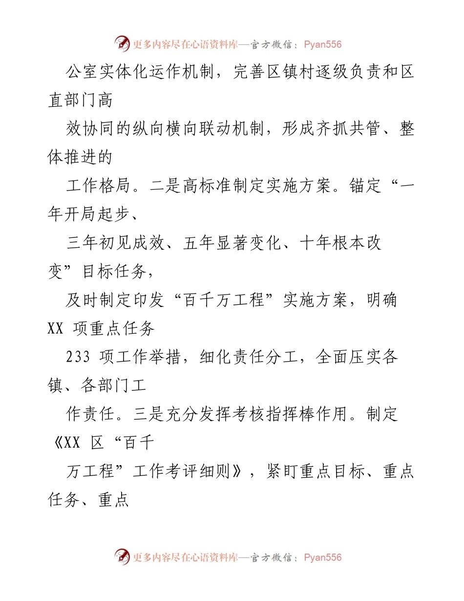 [工作总结] 某区“百千万工程”实施情况 - “百千万工程”工作情况汇报及成效分析.docx_第2页