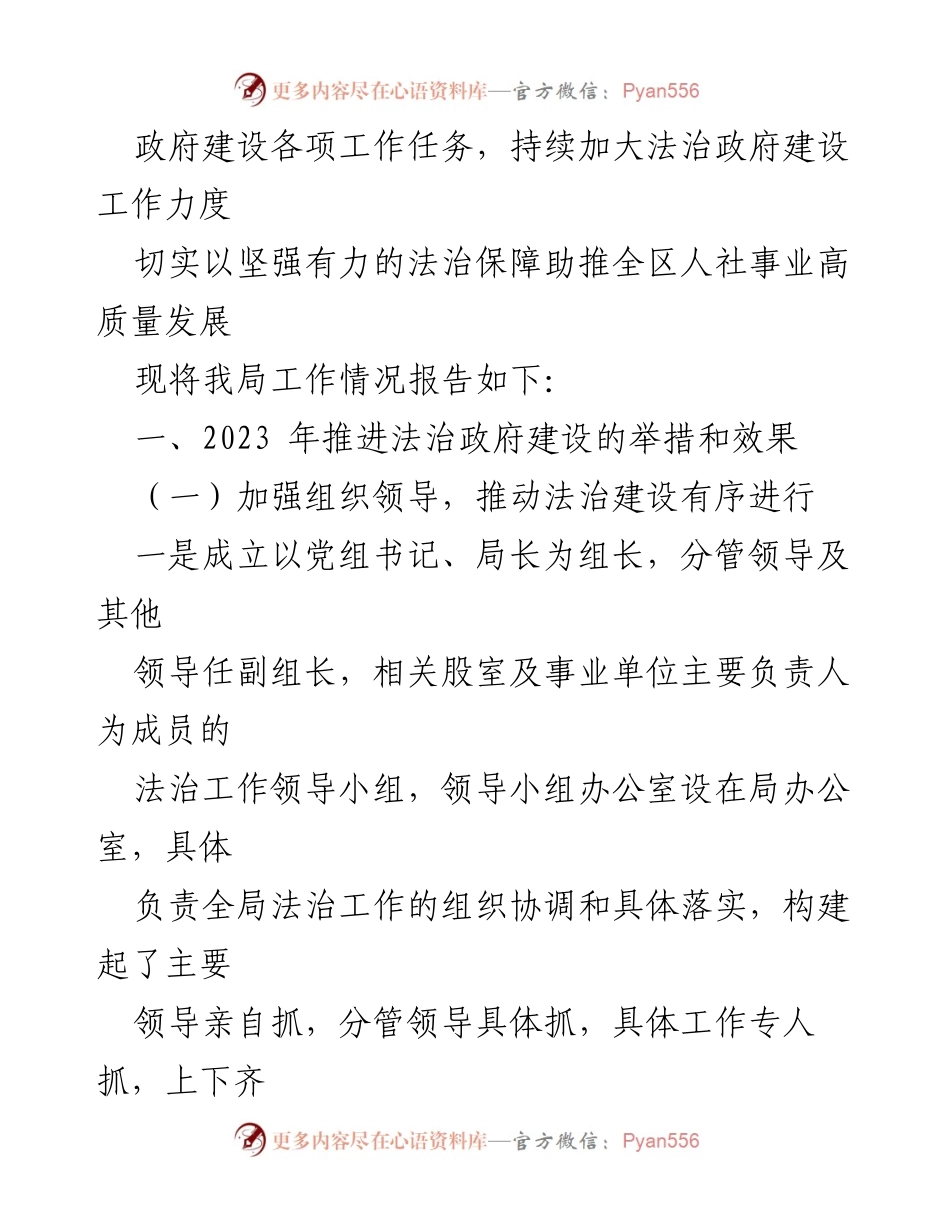 [工作总结] 法治政府建设 - 2023 年区人社局法治政府建设工作总结报告.docx_第2页