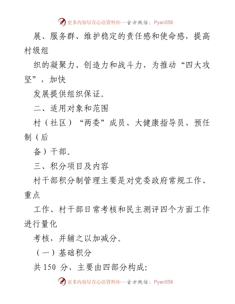 [工作总结] 村（社区）干部管理 - 村干部积分制管理实施细则.docx_第2页