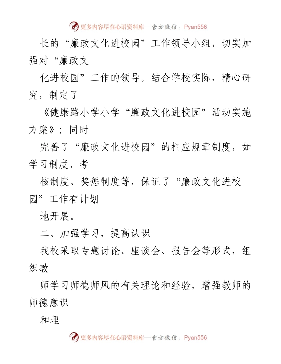 [工作总结] 校园活动 - 廉政文化建设月活动总结.docx_第2页
