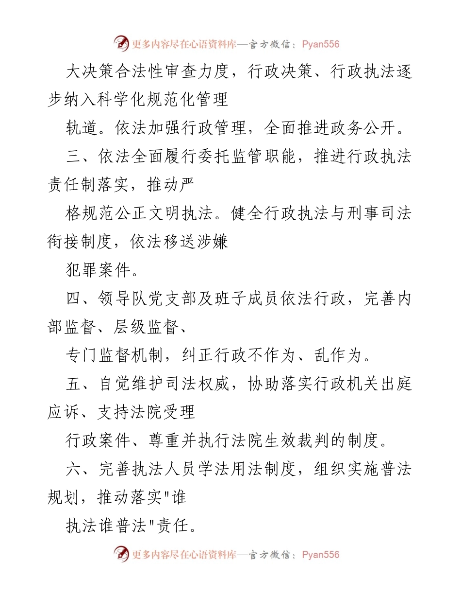 [工作总结] 法治建设 - 党政主要负责人履行法治建设责任工作清单.docx_第2页