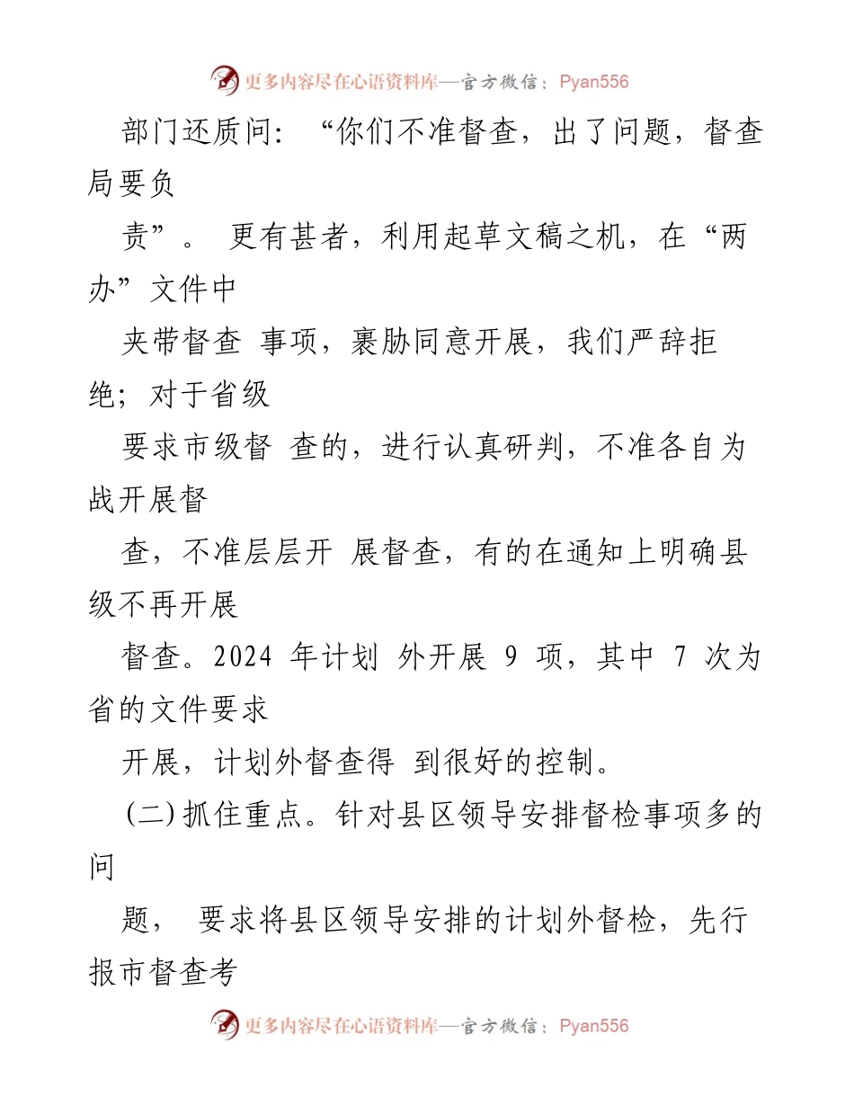 [工作总结] 督查检查工作 - 统筹规范督查检查工作情况汇报.docx_第2页