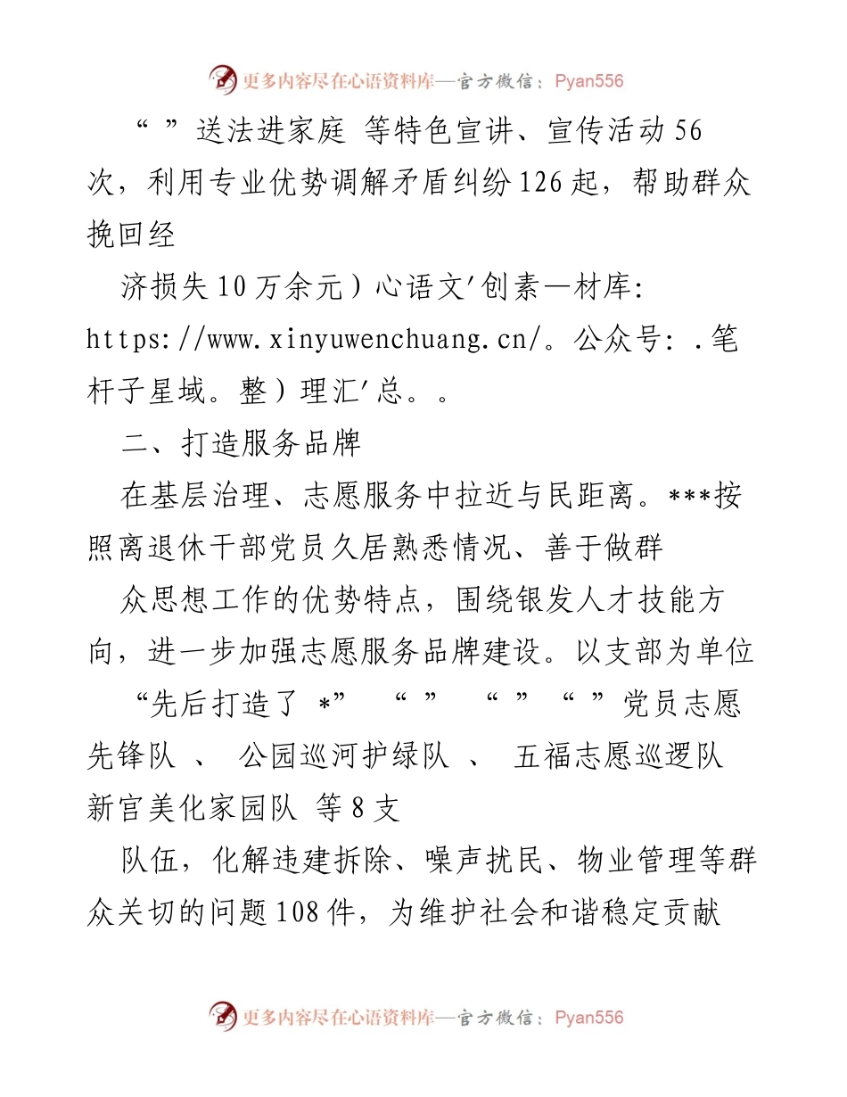 [工作总结] 离退休干部党支部活动 - 打造特色品牌，助力社区发展与乡村振兴.docx_第2页