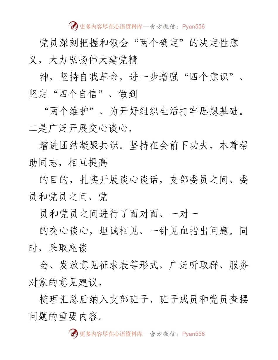 [工作总结] 组织生活会 - 2022年度组织生活会及民主评议党员工作总结报告_2.docx_第2页