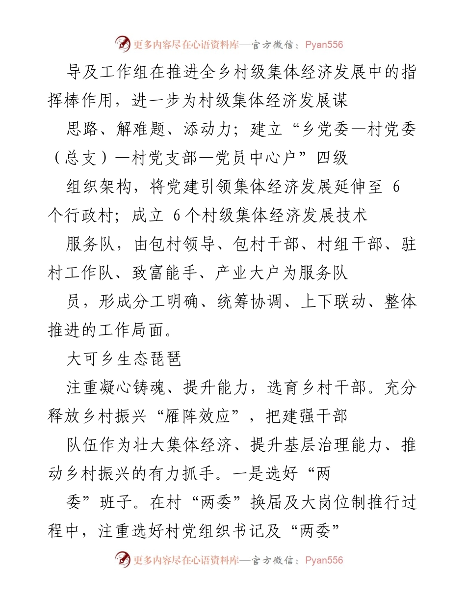 [工作总结] 村级经济发展 - 积极探索“五个举措”壮大村级集体经济助力乡村振兴.docx_第2页