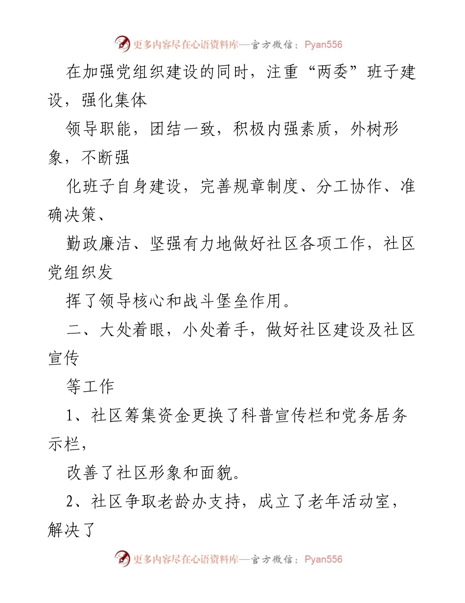 [工作总结] 社区 - XX社区上半年工作总结报告.docx_第2页