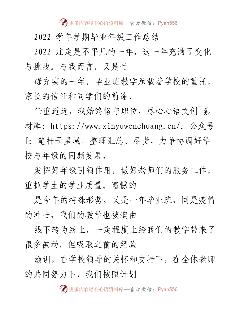 [工作总结] 毕业年级 - 2022学年毕业班工作总结与反思.docx_第1页