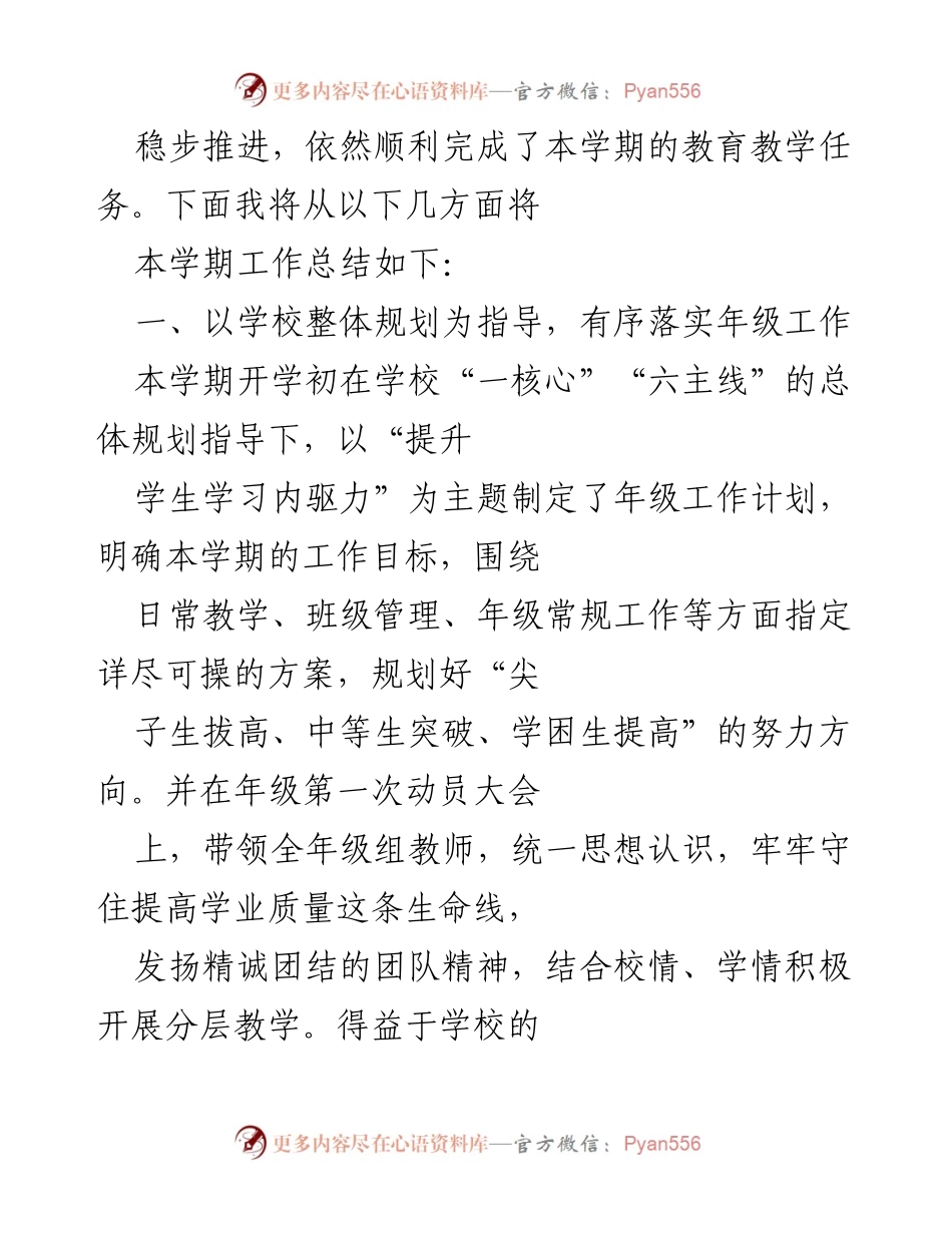 [工作总结] 毕业年级 - 2022学年毕业班工作总结与反思.docx_第2页