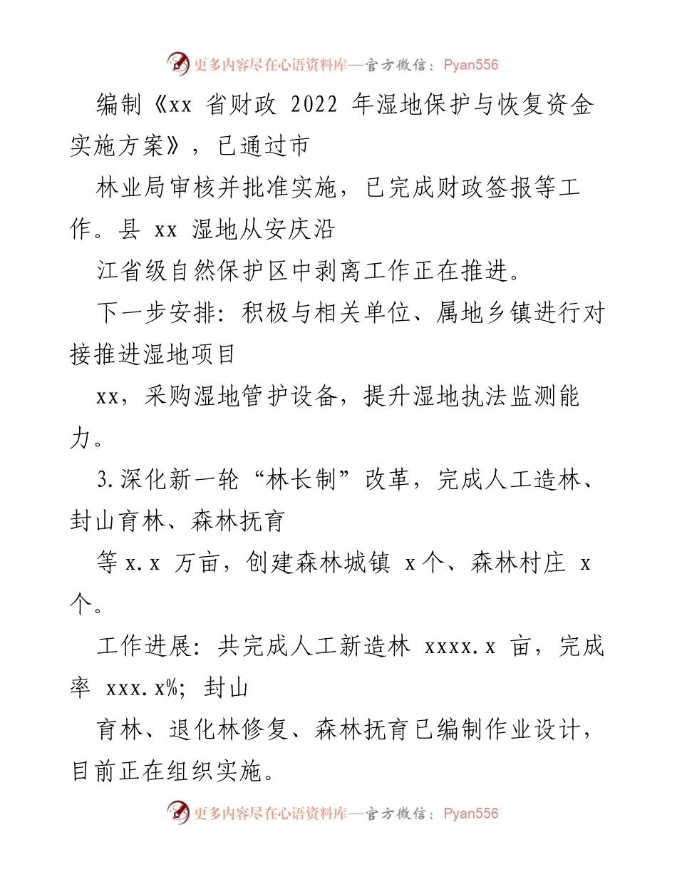 [工作总结] 林业局 - 2022年上半年林业工作总结及下半年安排.docx_第2页