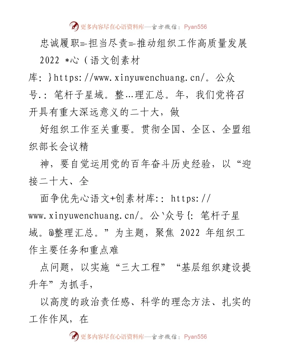 [工作总结] 组织工作会议 - 2022年组织工作推进与干部队伍建设总结报告.docx_第1页