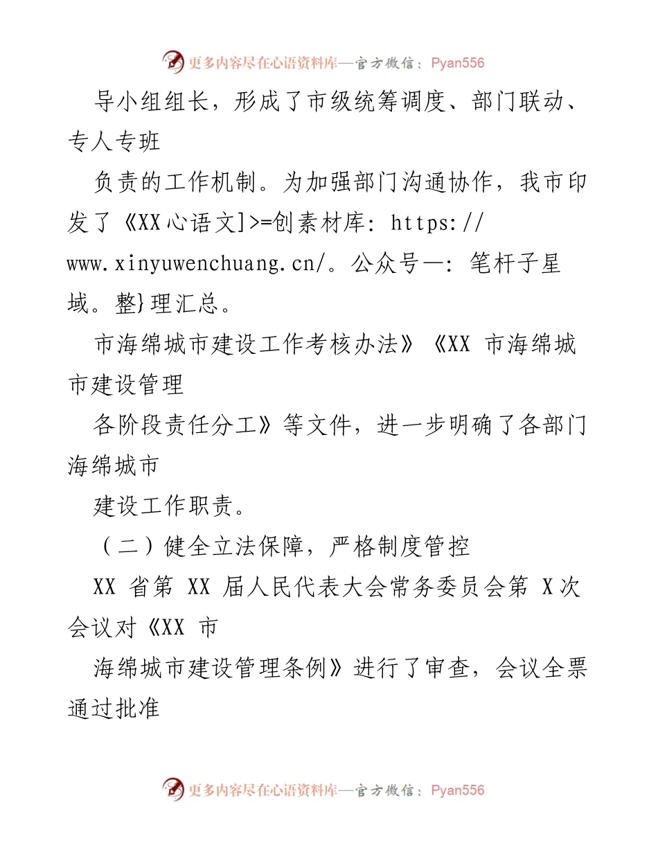 [工作总结] 海绵城市建设 - XX市海绵城市建设工作推进情况汇报.docx_第2页