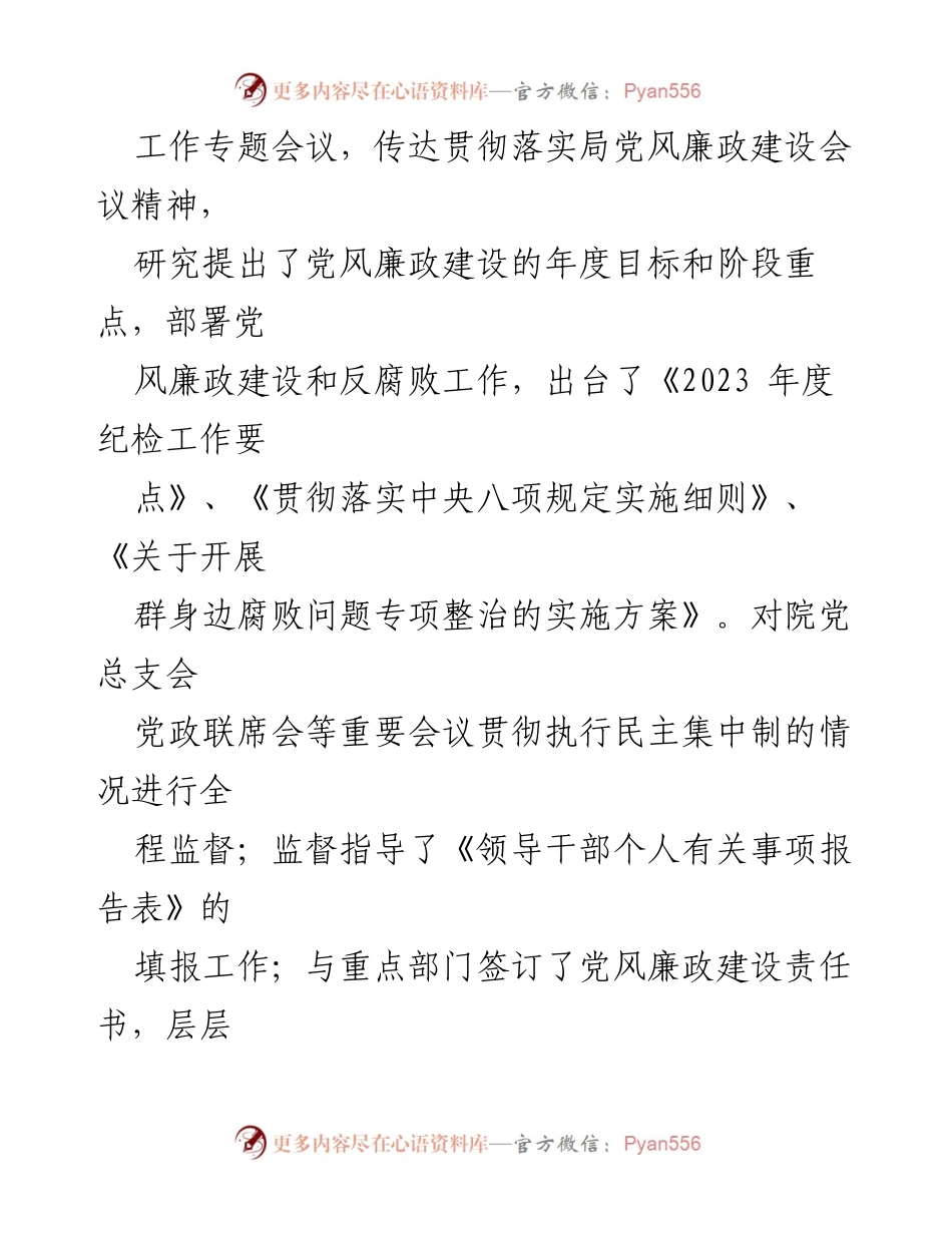 [工作总结] 纪检工作 - 2023年度纪检工作总结报告_5.docx_第2页