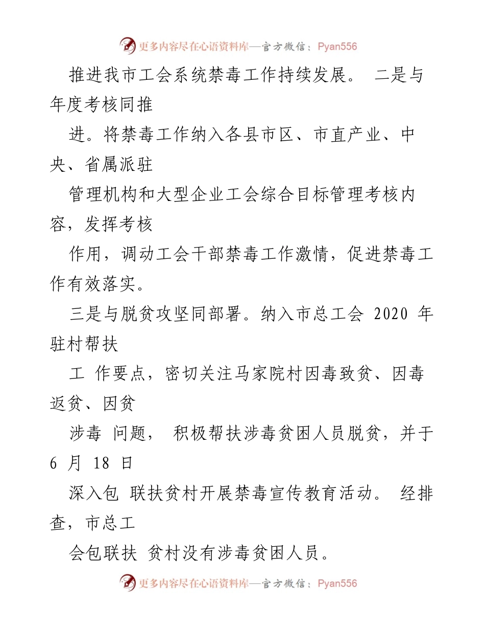 [工作总结] 禁毒工作 - 2020年市总工会禁毒工作情况汇报.docx_第2页