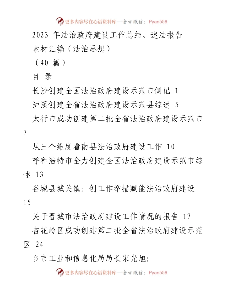 [工作总结] 法治政府建设 - 2023年法治政府建设工作总结与述法报告.docx_第1页