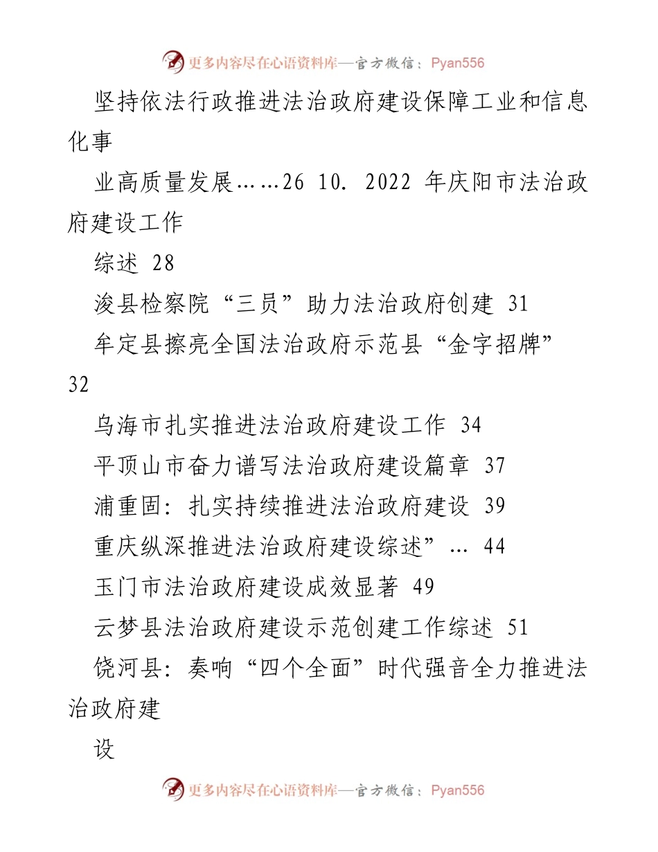 [工作总结] 法治政府建设 - 2023年法治政府建设工作总结与述法报告.docx_第2页