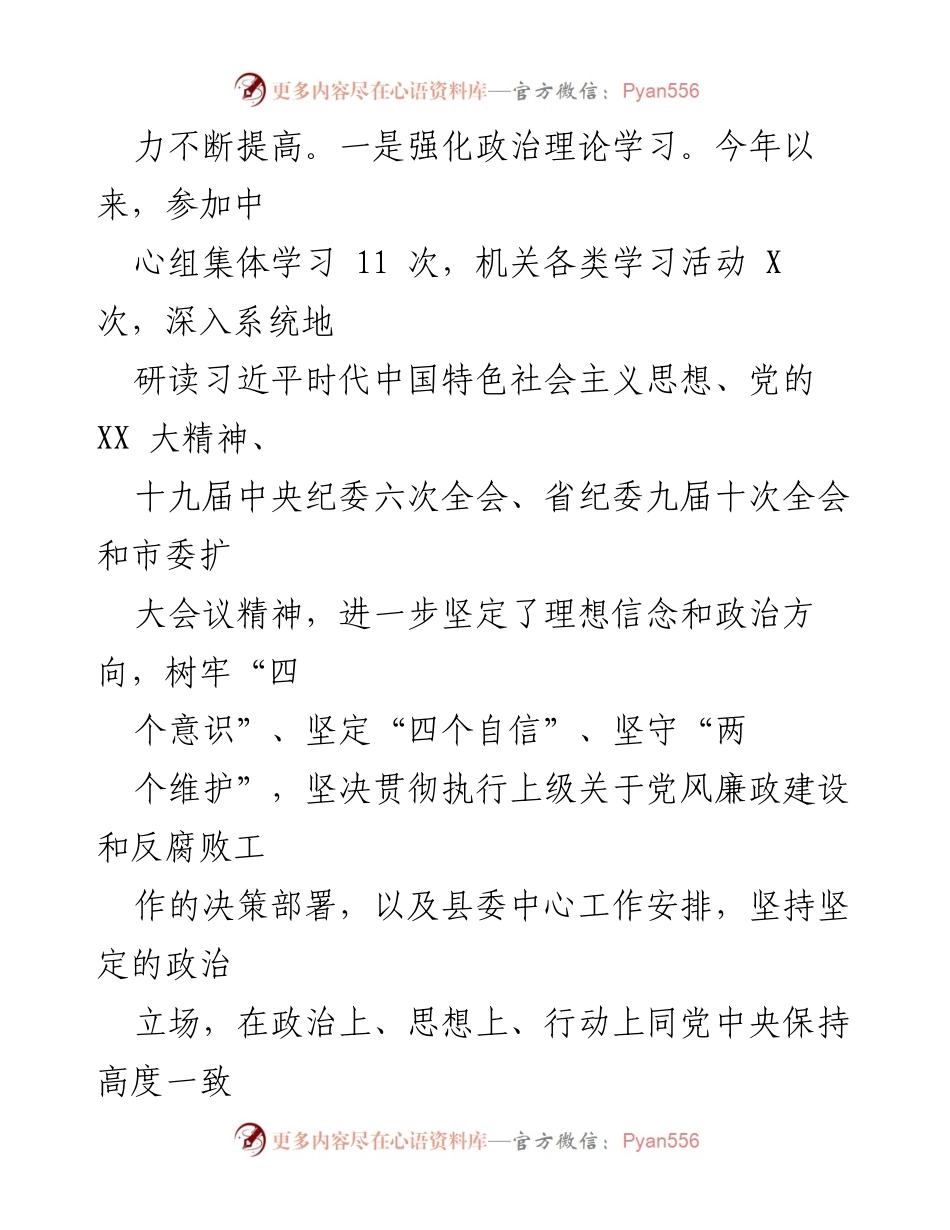 [工作总结] 纪委常委会 - 一年来的履职与廉政建设工作总结报告.docx_第2页