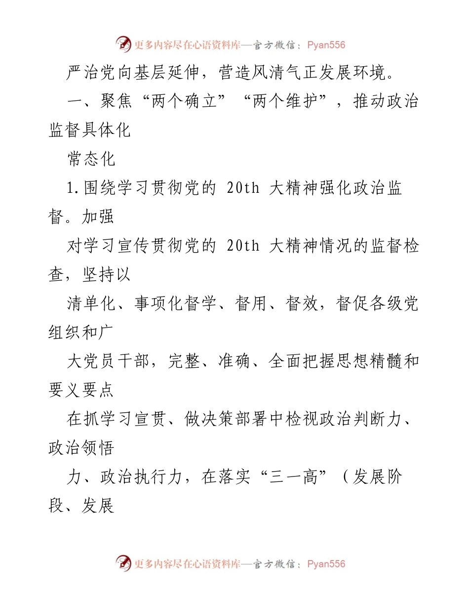 [工作总结] 纪检巡察工作 - 2023年纪检巡察工作要点与实施方案.docx_第2页