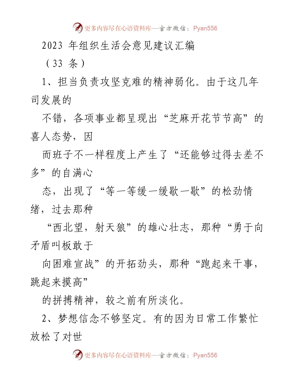 [工作总结] 组织生活会 - 2023年组织生活会意见建议汇编.docx_第1页