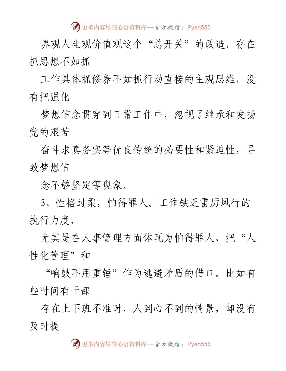[工作总结] 组织生活会 - 2023年组织生活会意见建议汇编.docx_第2页