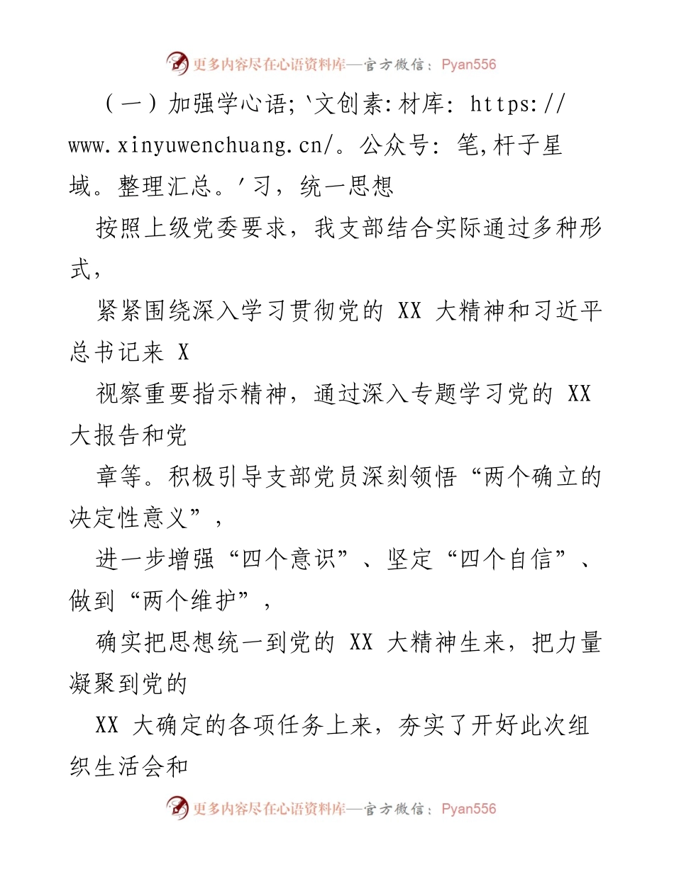 [工作总结] 组织生活会 - 2022年度组织生活会及民主评议党员工作情况汇报.docx_第2页