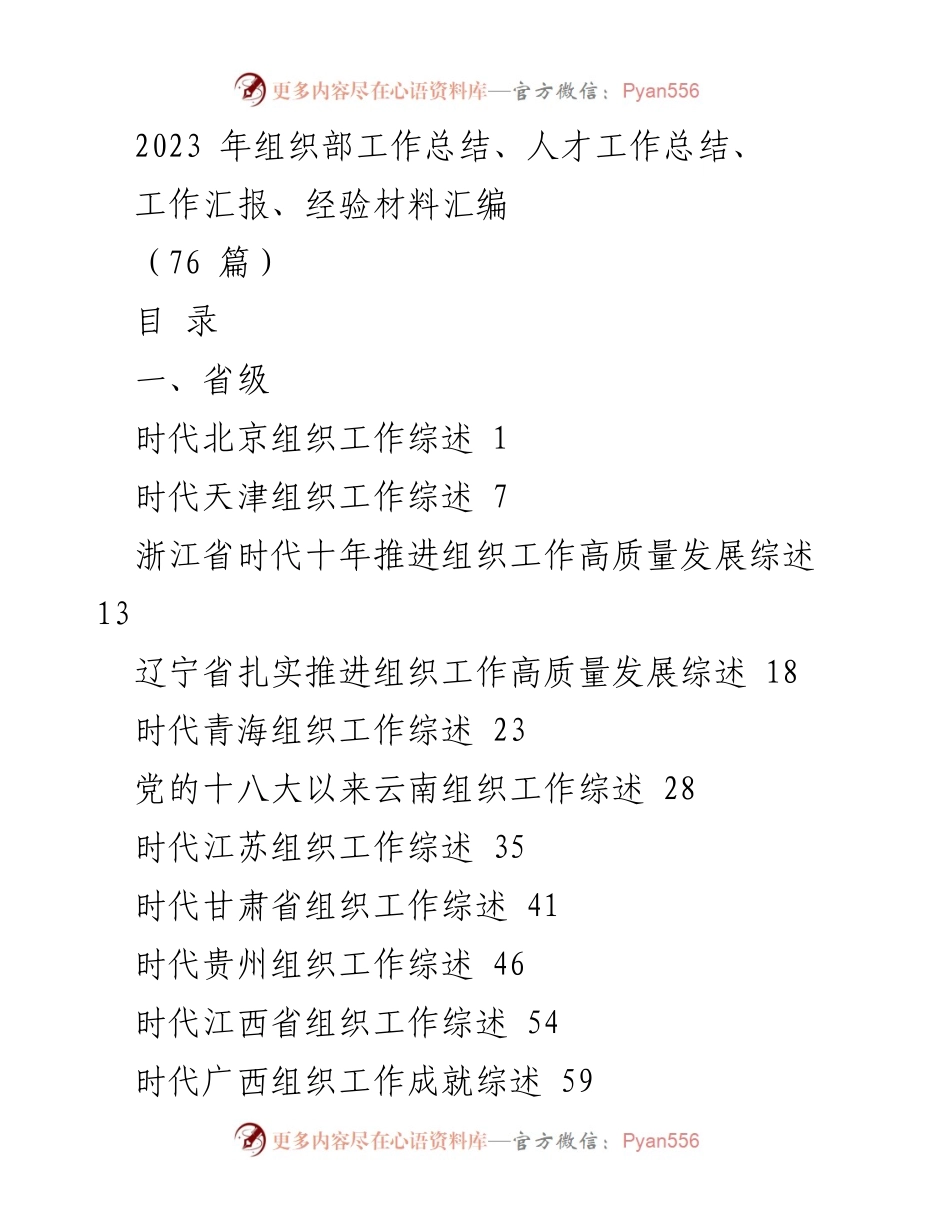 [工作总结] 组织部 - 2023年组织工作高质量发展总结报告.docx_第1页