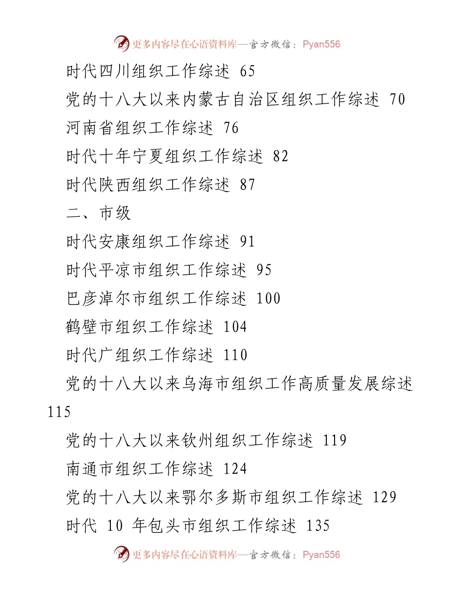 [工作总结] 组织部 - 2023年组织工作高质量发展总结报告.docx_第2页