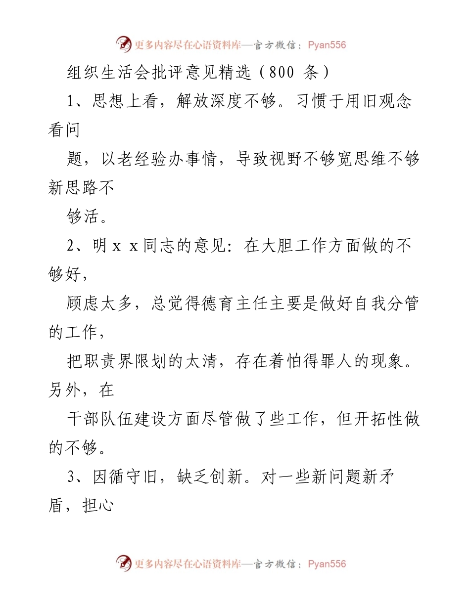 [工作总结] 组织生活会 - 批评意见汇总与反思.docx_第1页
