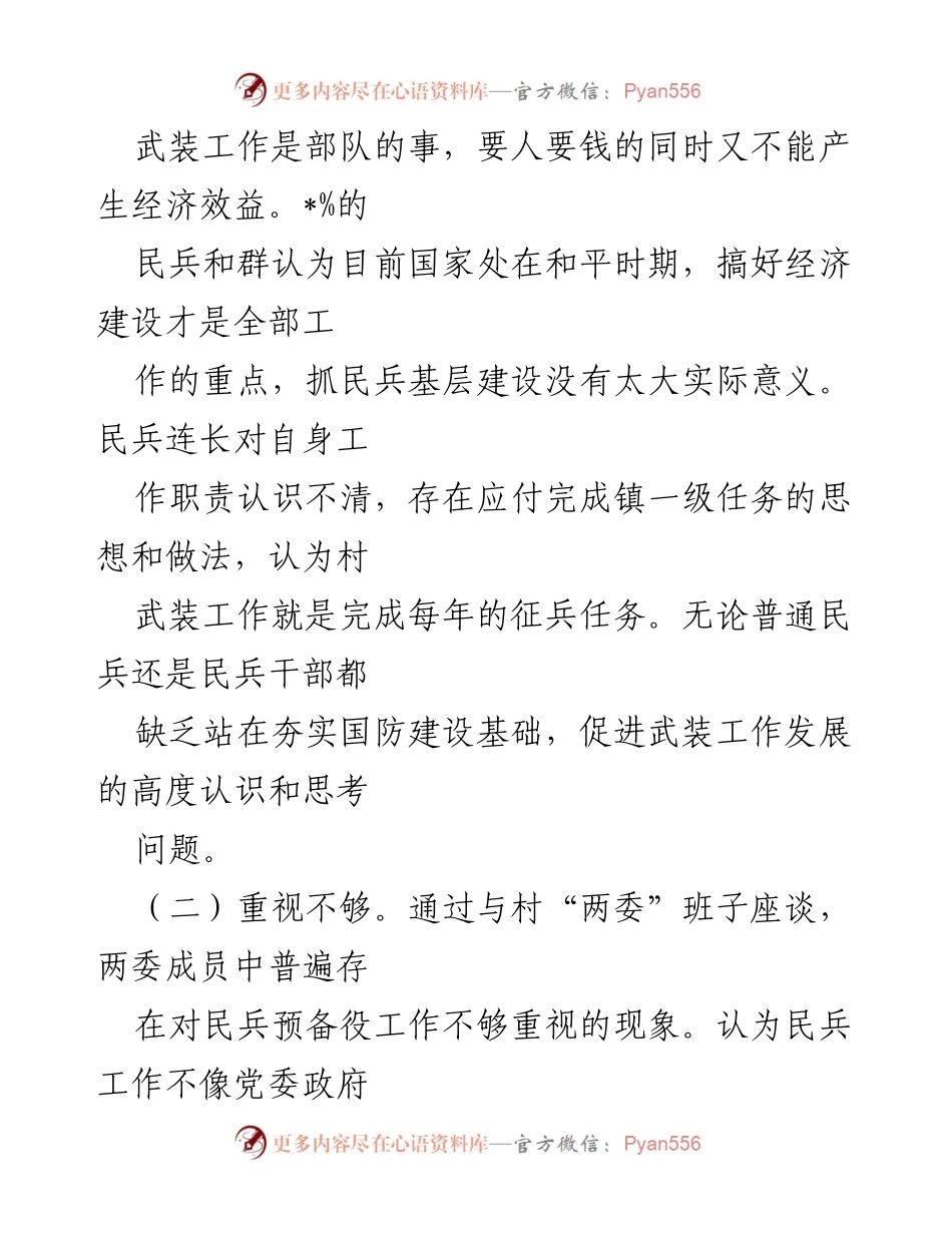 [工作总结] 民兵组织建设 - 镇民兵组织建设情况汇报.docx_第2页