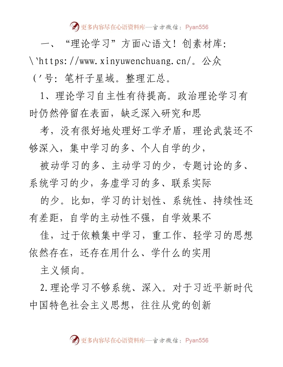 [工作总结] 理论学习与政治素质提升 - 提高理论学习自主性与政治敏锐性分析报告.docx_第1页