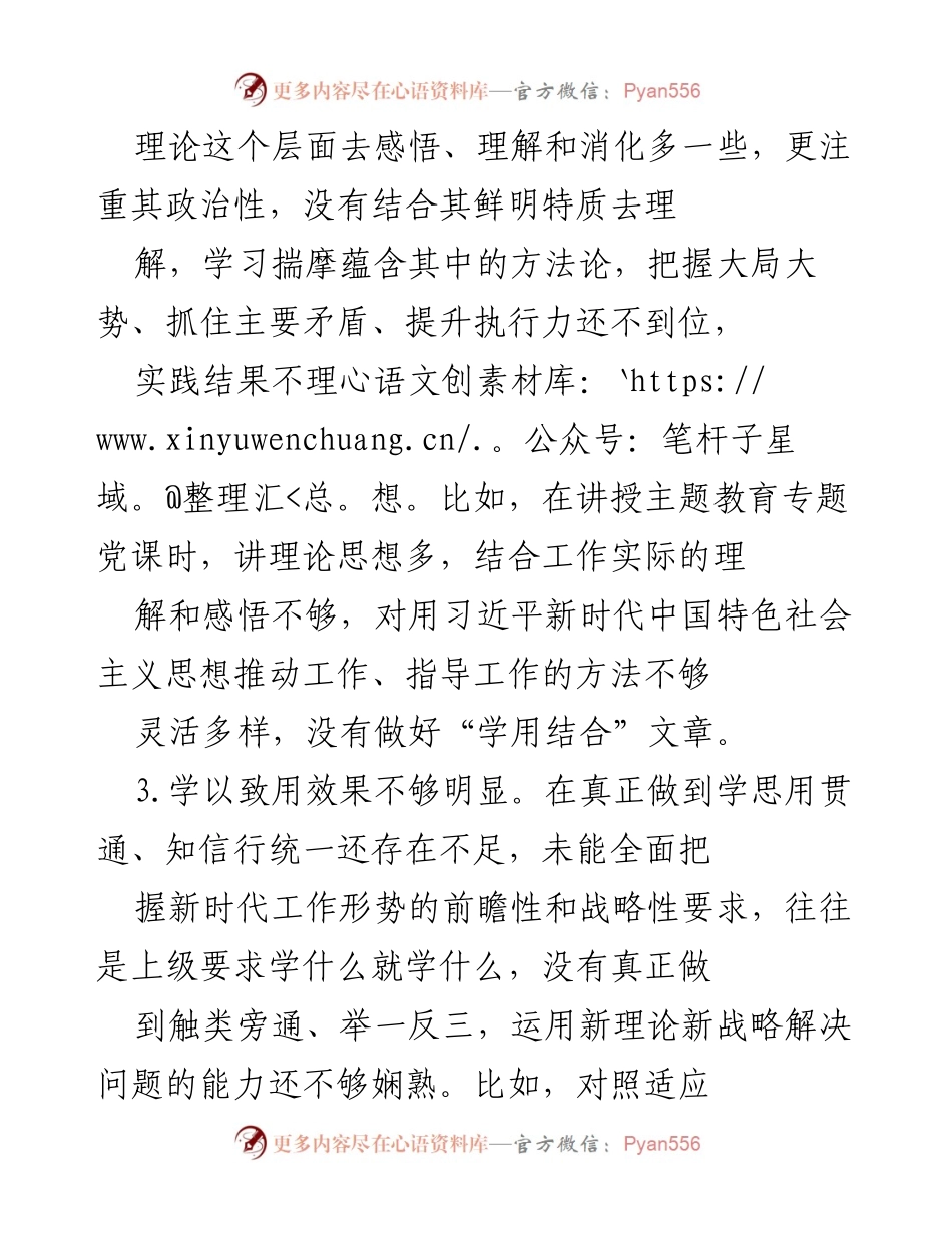 [工作总结] 理论学习与政治素质提升 - 提高理论学习自主性与政治敏锐性分析报告.docx_第2页