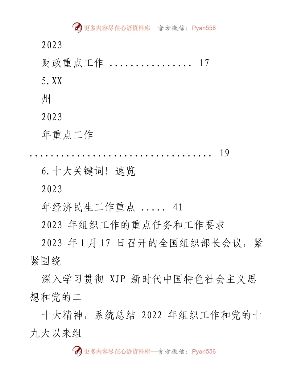 [工作总结] 组织工作会议 - 2023年组织工作的重点任务与要求.docx_第2页