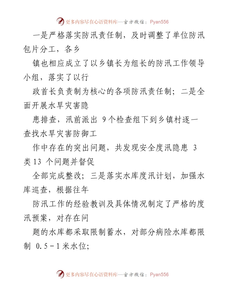 [工作总结] 水利局 - 2022年上半年工作总结及下半年工作计划.docx_第2页